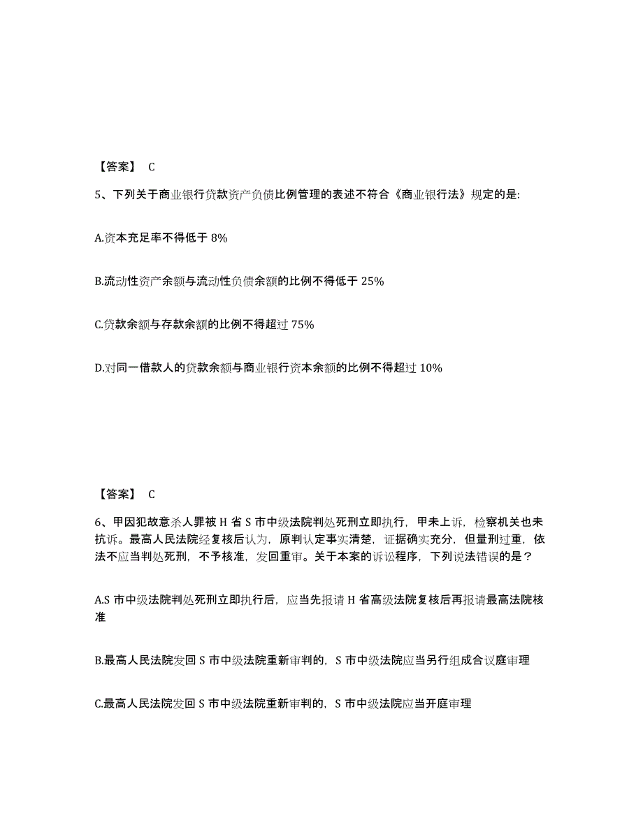 2022年安徽省法律职业资格之法律职业客观题一练习题(七)及答案_第3页