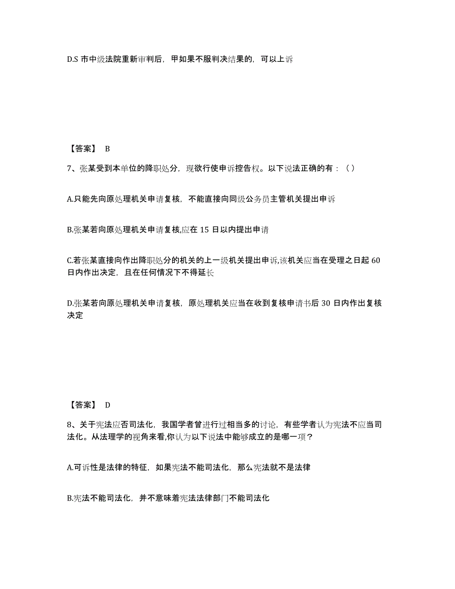 2022年安徽省法律职业资格之法律职业客观题一练习题(七)及答案_第4页