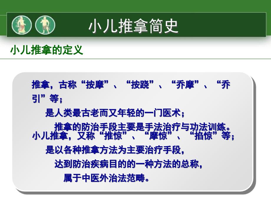 小儿推拿比较全面_第4页