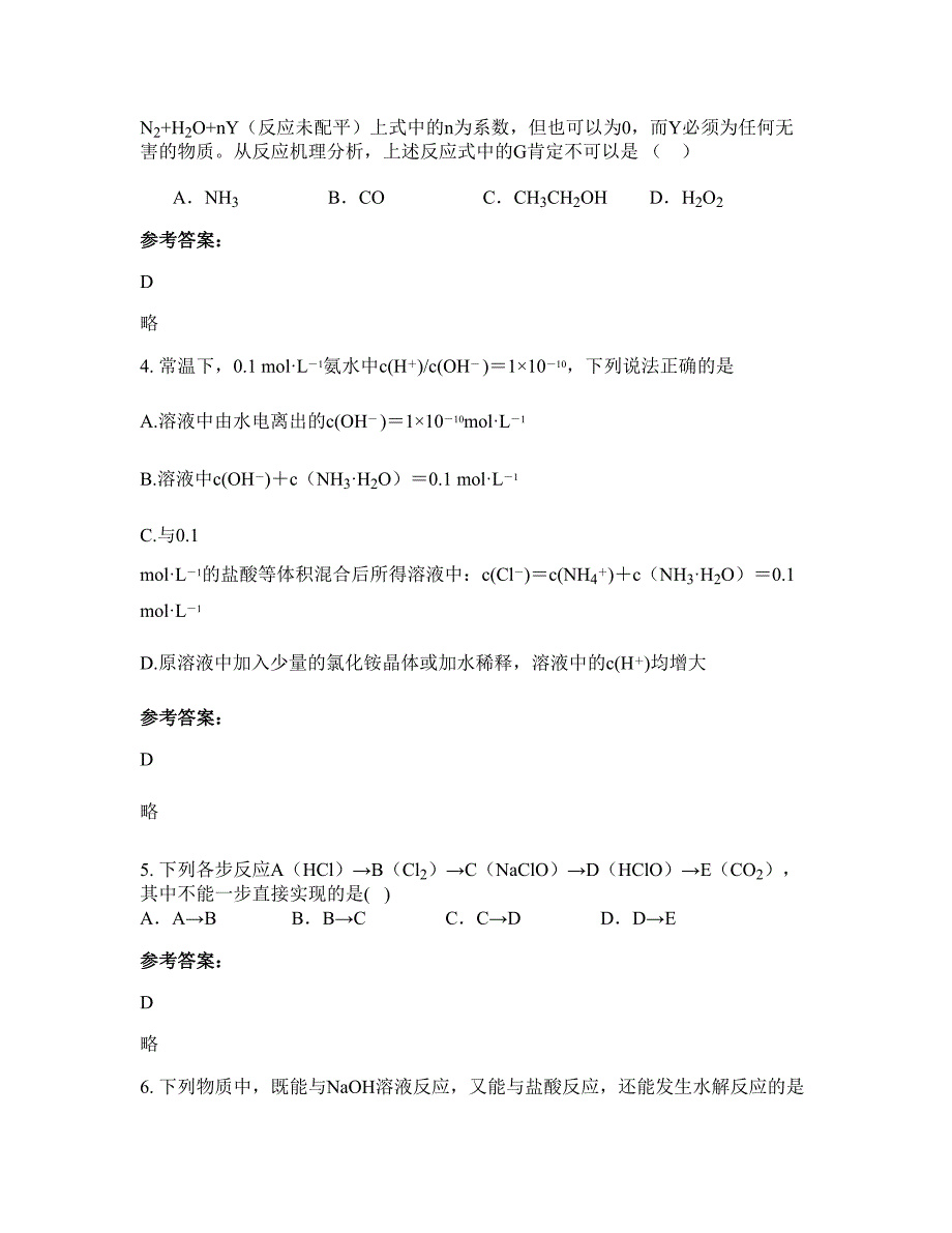 2022-2023学年四川省遂宁市磨溪中学高三化学模拟试题含解析_第2页