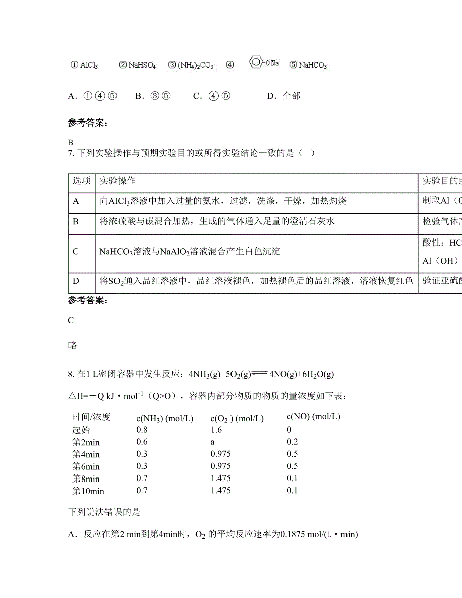 2022-2023学年四川省遂宁市磨溪中学高三化学模拟试题含解析_第3页