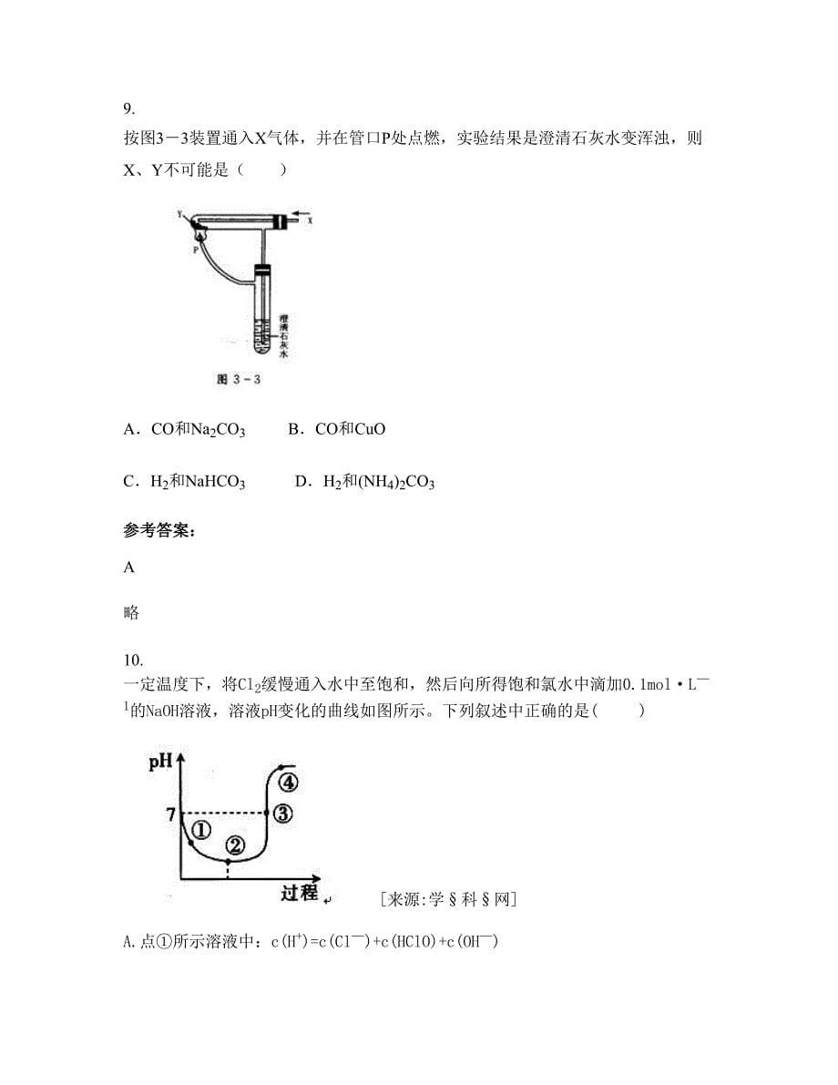 2022-2023学年四川省遂宁市实验中学第二校区高三化学期末试题含解析_第5页