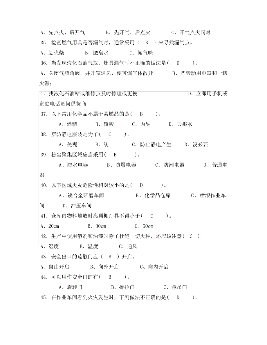 《安全教育》之消防安全119题有奖征答题目(含答案)_第4页