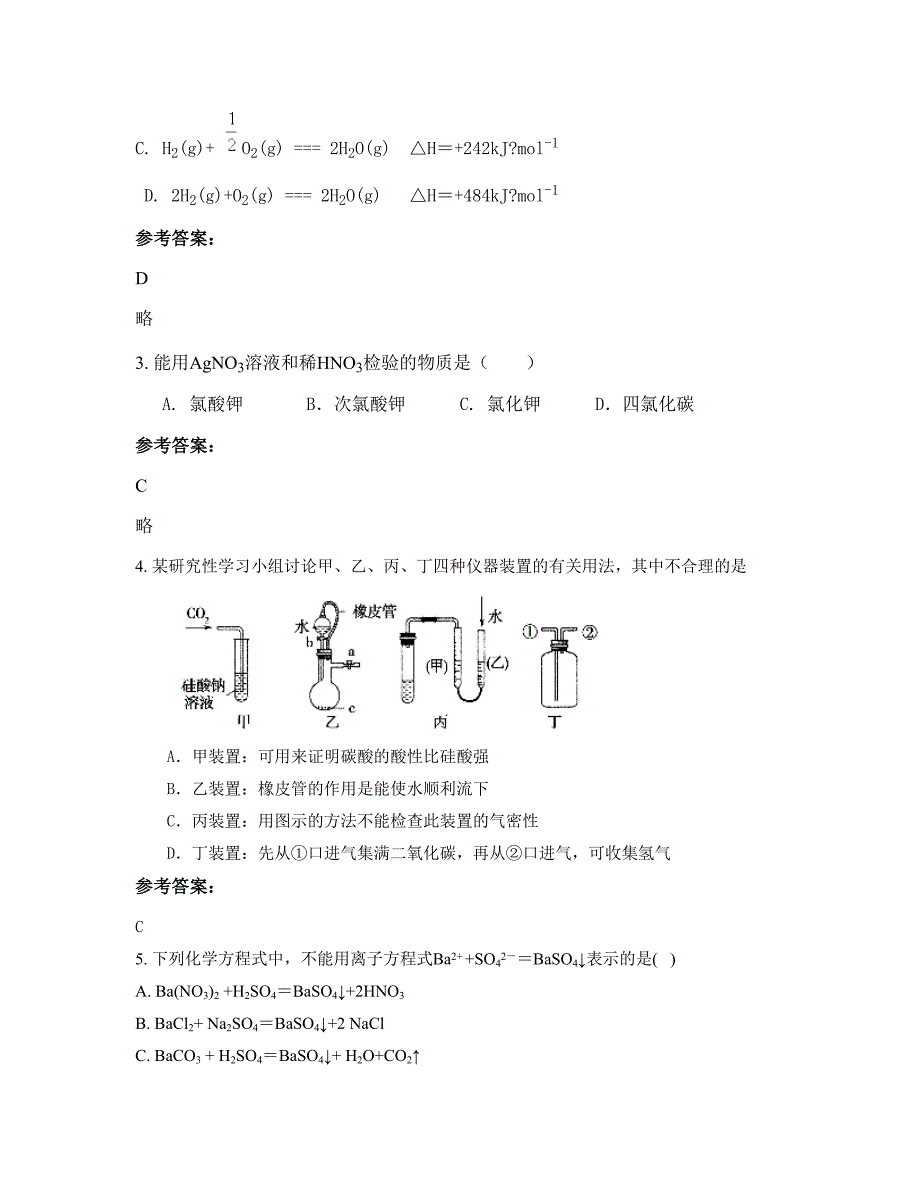 重庆渝高中学校高一化学下学期摸底试题含解析_第2页