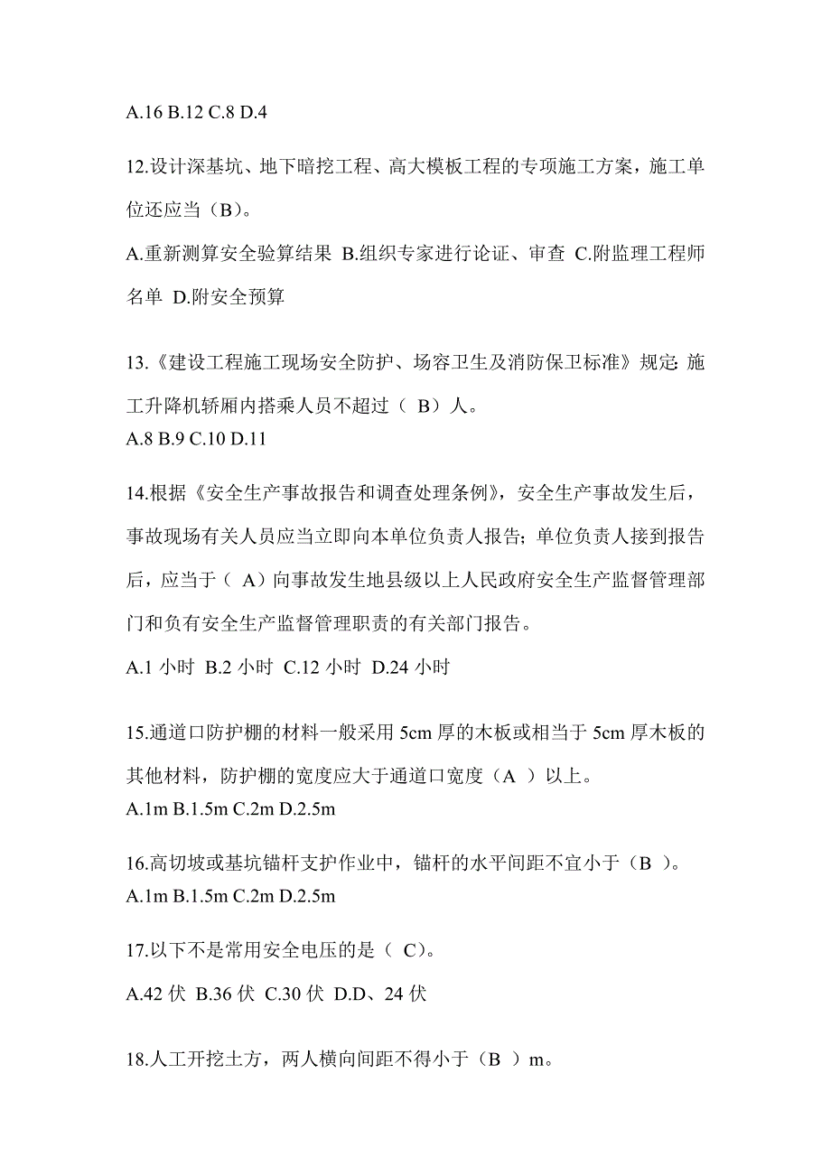 2023年重庆安全员考试题库（推荐）_第3页