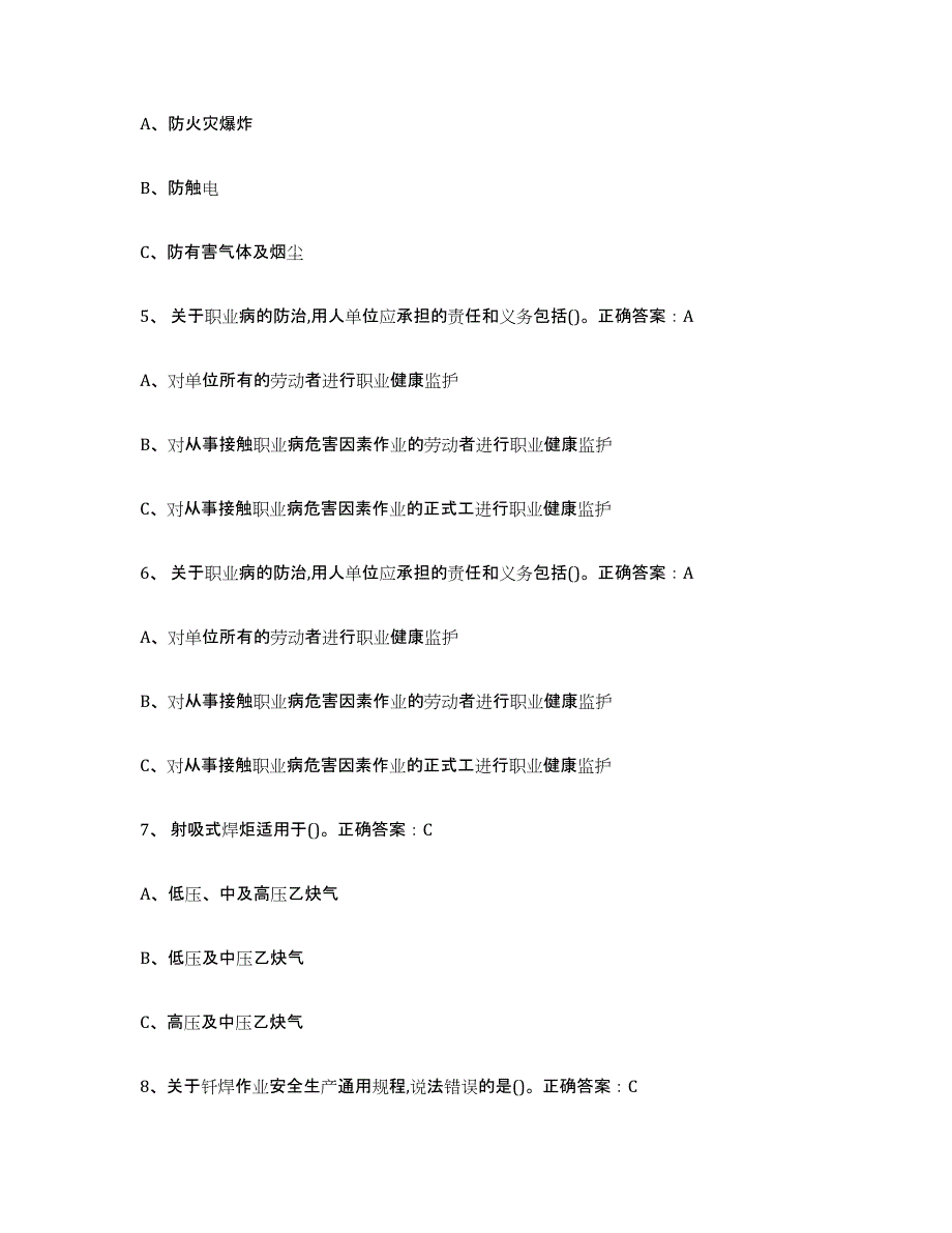 2022年安徽省熔化焊接与热切割全真模拟考试试卷B卷含答案_第2页