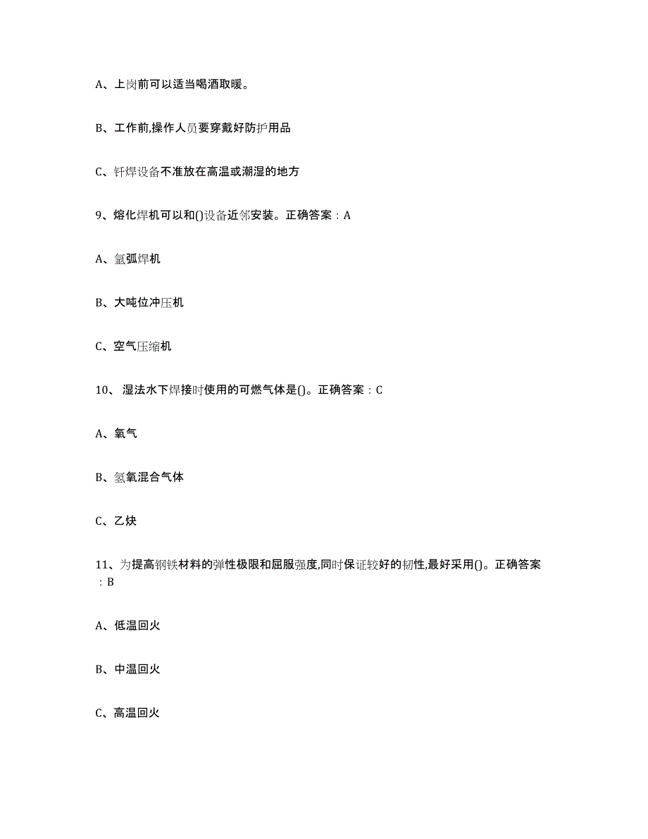 2022年安徽省熔化焊接与热切割全真模拟考试试卷B卷含答案_第3页