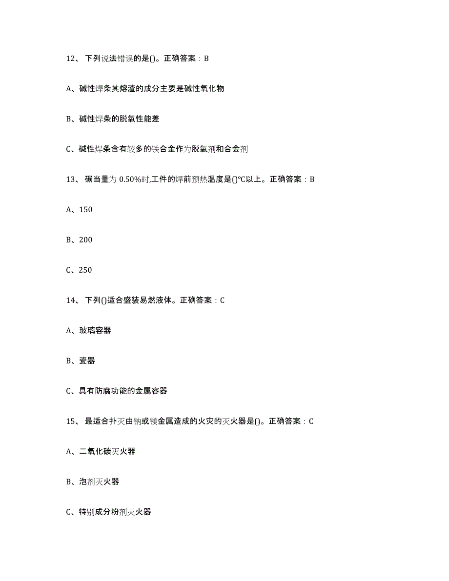 2022年安徽省熔化焊接与热切割全真模拟考试试卷B卷含答案_第4页