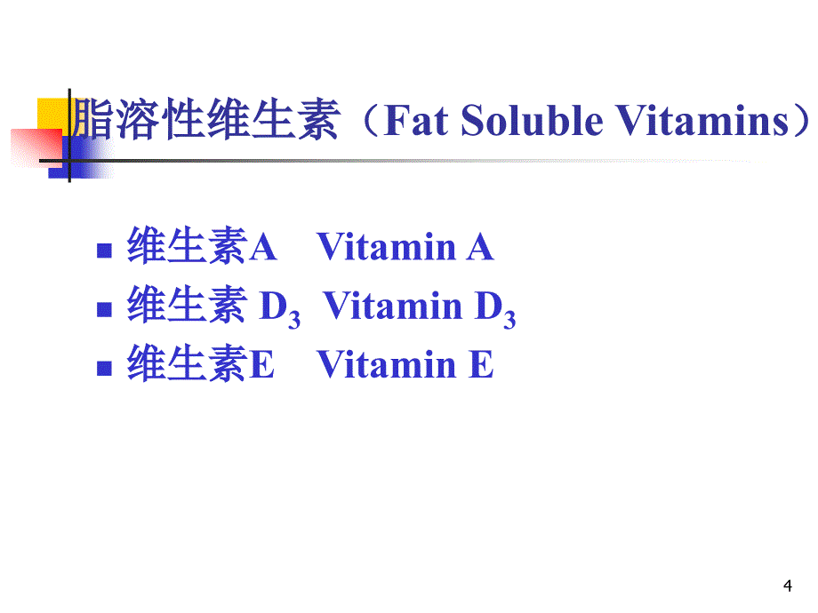 第十二章维生素Vitamin_第4页