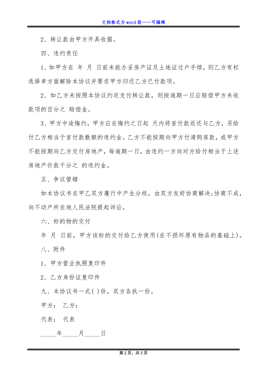 水泥厂厂房建筑物及设备转让合同_第2页