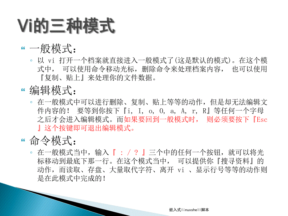 嵌入式linuxshell脚本课件_第4页