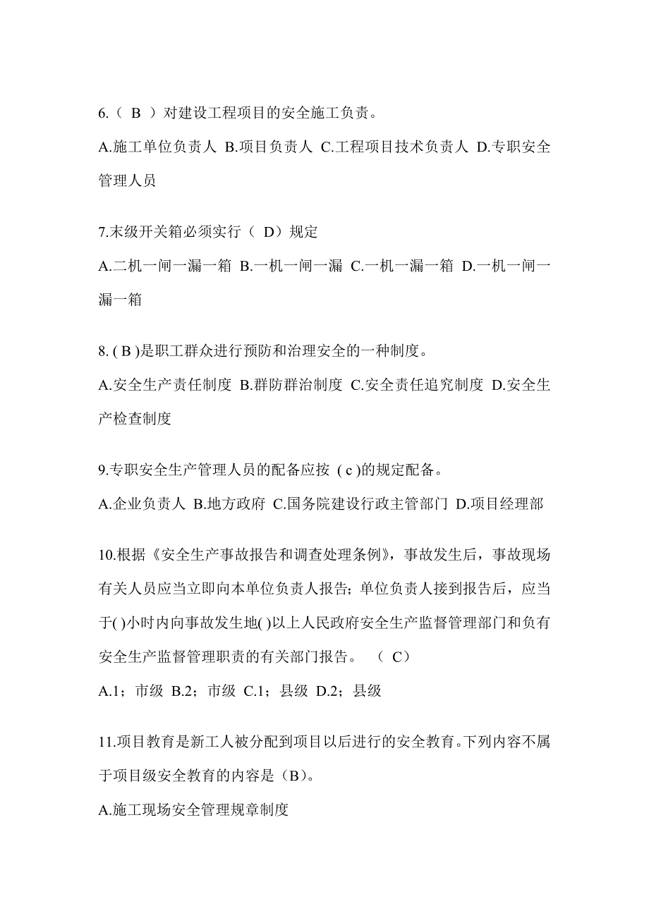 2023年贵州安全员知识题库及答案（推荐）_第2页