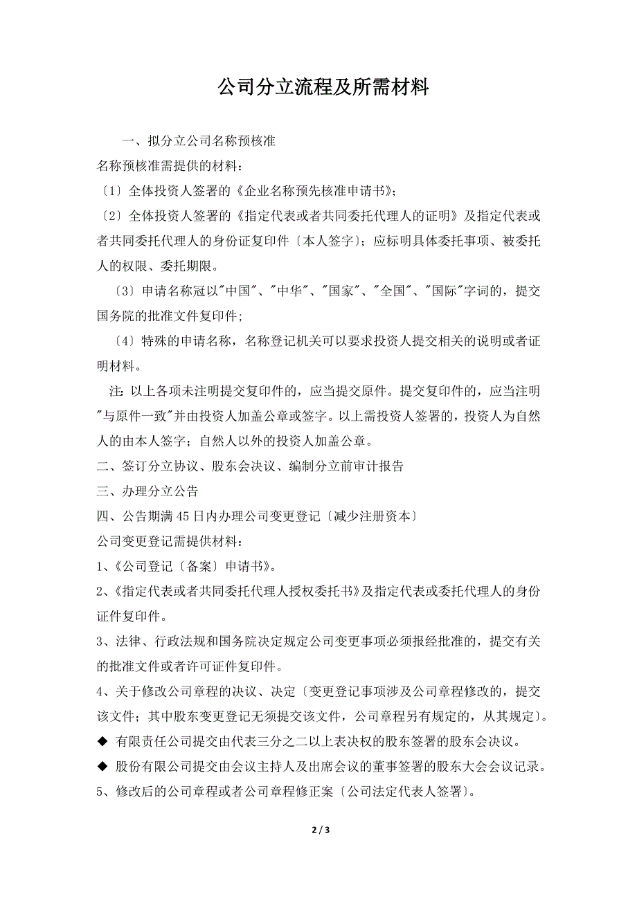 公司分立流程及所需材料（标准版）_第2页