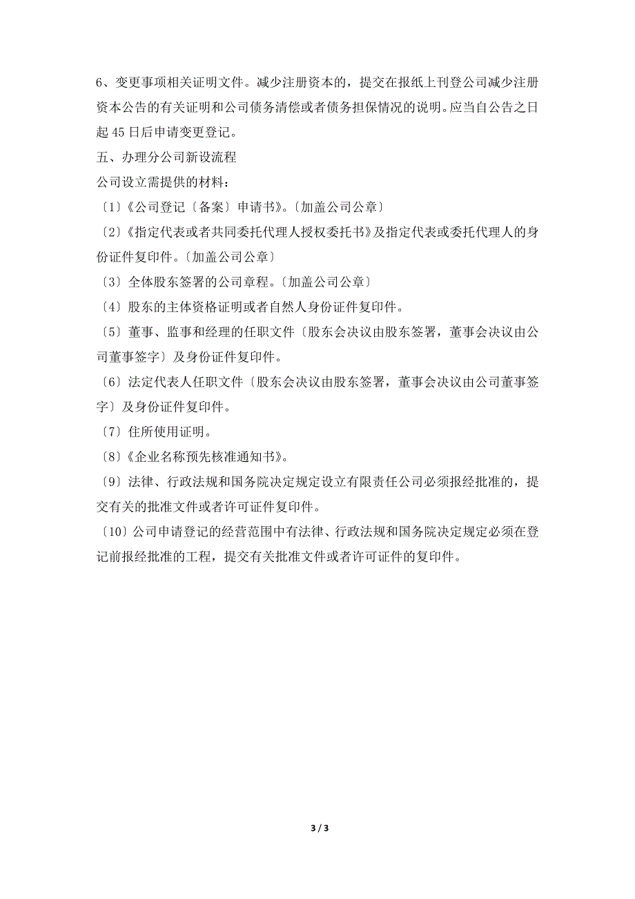 公司分立流程及所需材料（标准版）_第3页