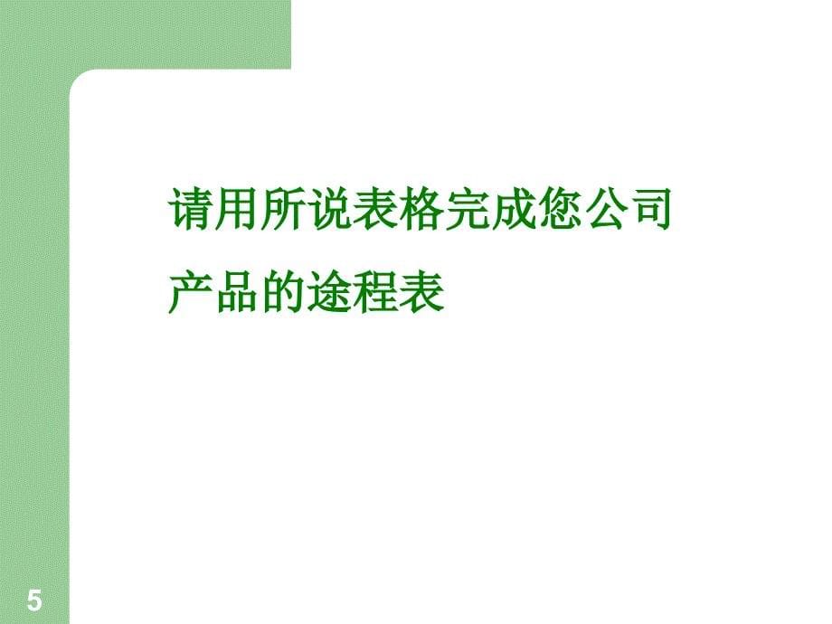 如何做好生产管理工作优秀课件_第5页