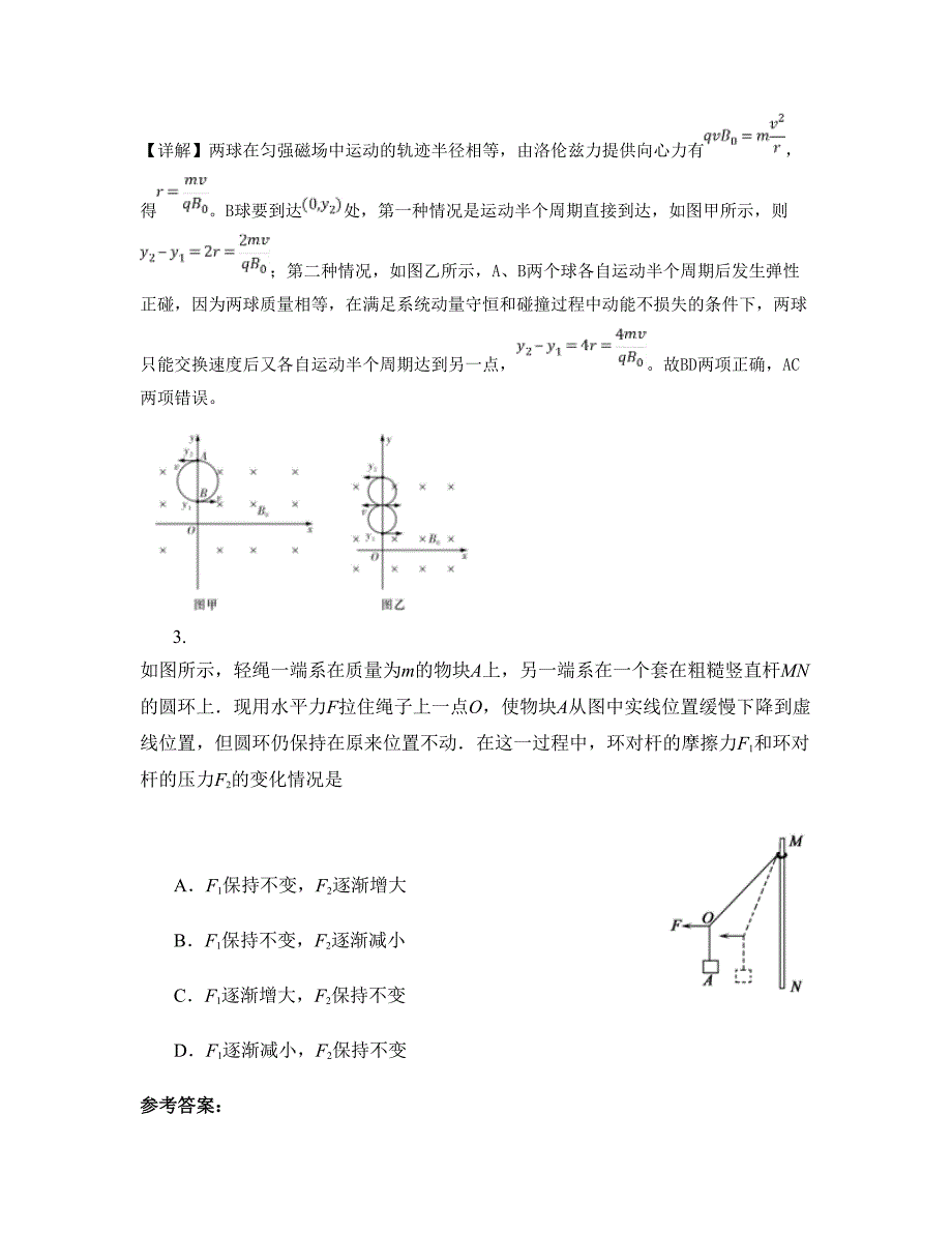 安徽省六安市姚李职业高级中学高三物理月考试题含解析_第2页