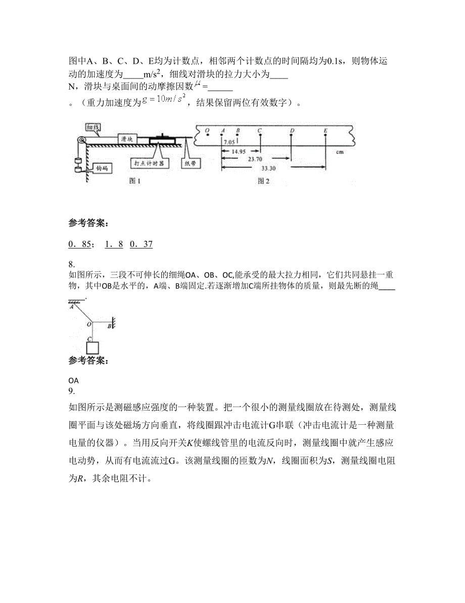 安徽省六安市姚李职业高级中学高三物理月考试题含解析_第5页