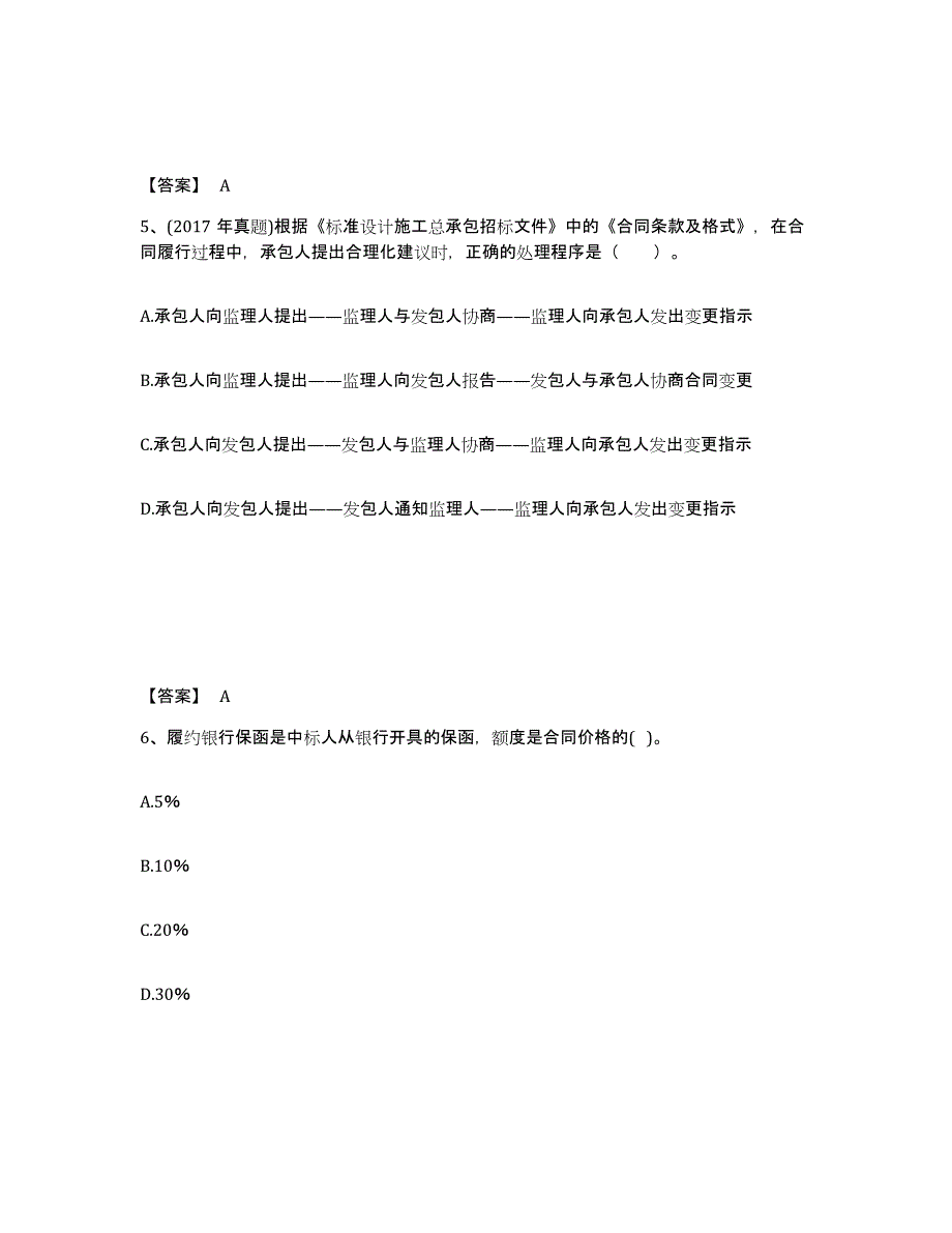 2022年安徽省监理工程师之合同管理练习题(五)及答案_第3页