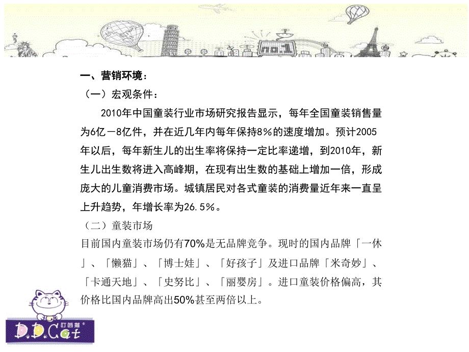 叮当猫童装品牌传播方案_第4页