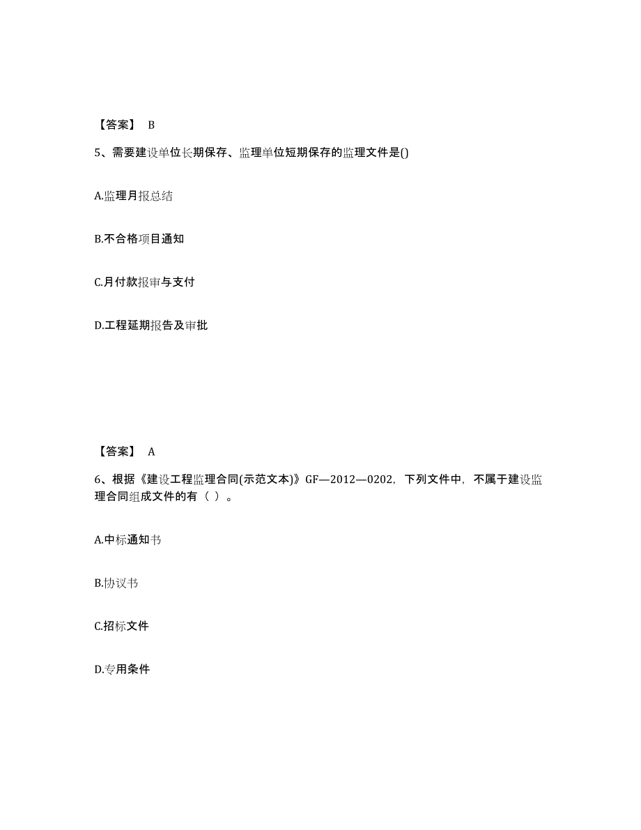 2022年安徽省监理工程师之监理概论强化训练试卷A卷附答案_第3页