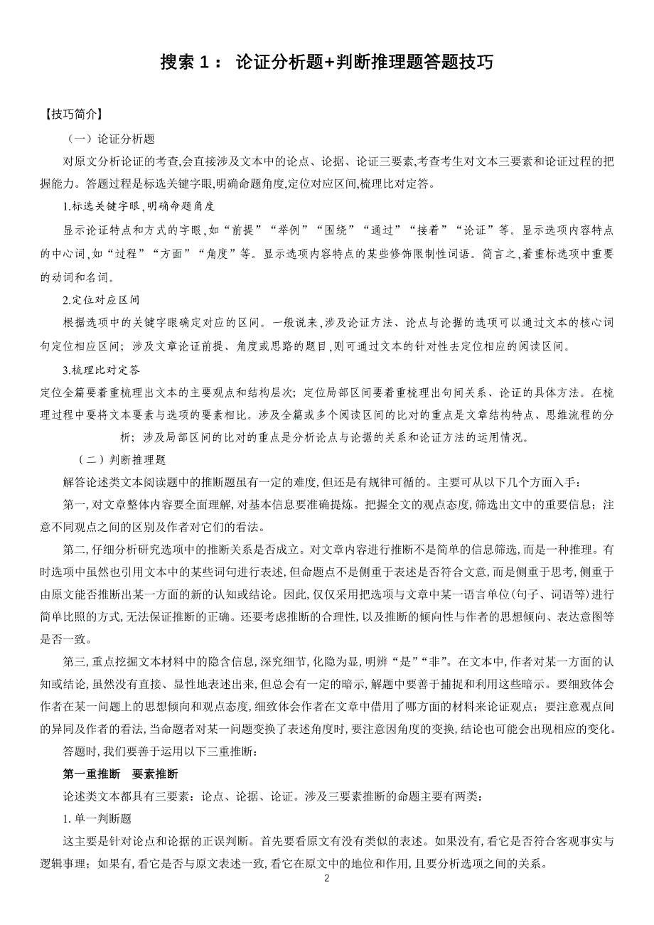 高考语文阅读备考答题技巧_第2页