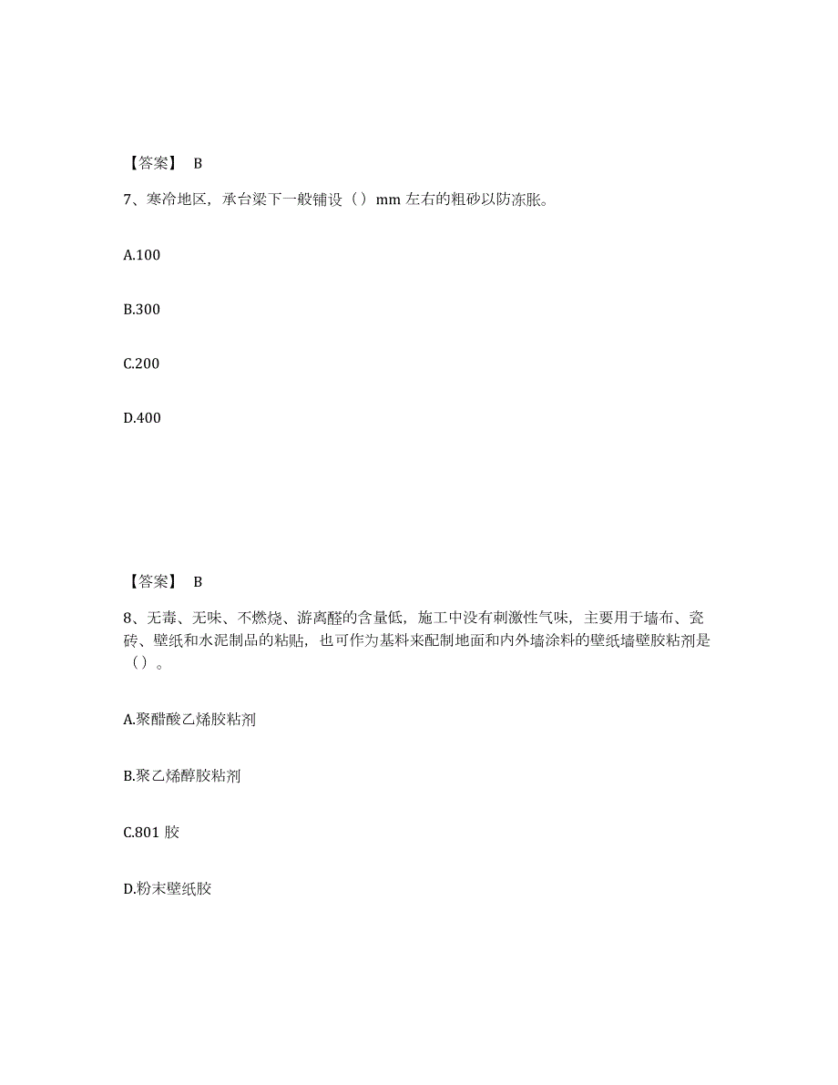 2022年安徽省施工员之装修施工基础知识过关检测试卷A卷附答案_第4页