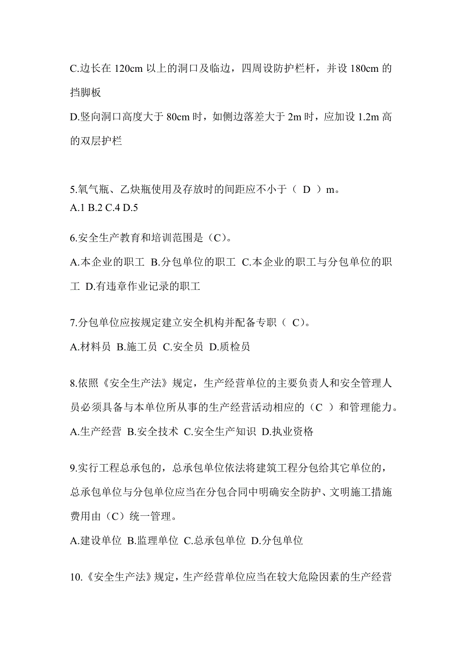 2023上海安全员《B证》考试题库_第2页