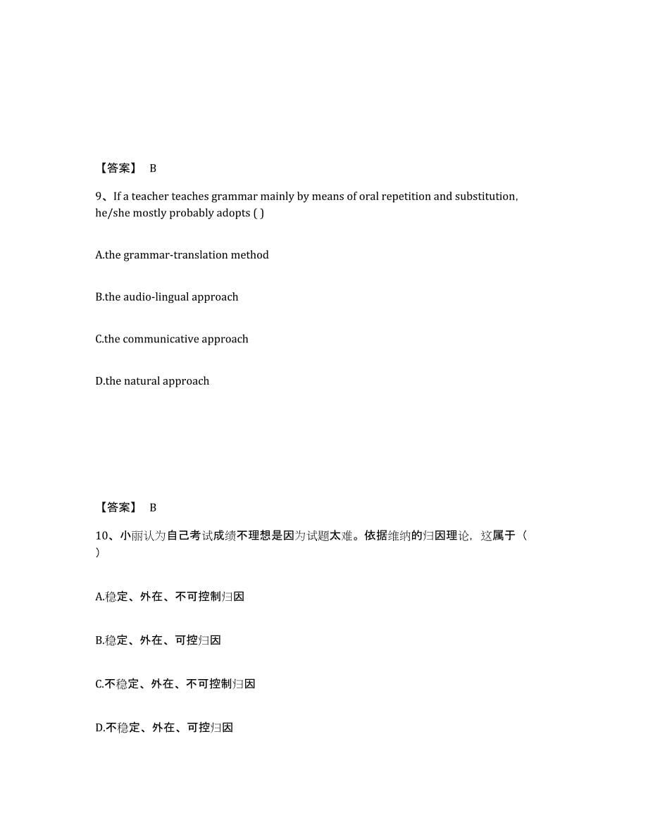 2022年安徽省教师资格之小学教育教学知识与能力押题练习试卷A卷附答案_第5页