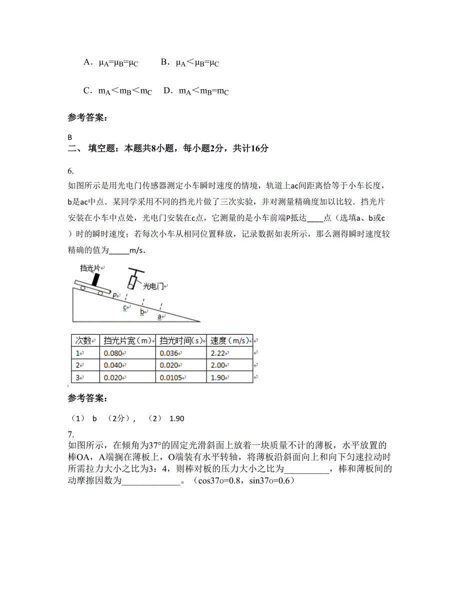 安徽省阜阳市枣庄中学高三物理模拟试卷含解析_第4页