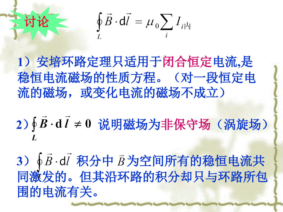 大学物理稳恒磁场.ppt_第3页