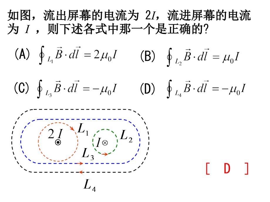 大学物理稳恒磁场.ppt_第5页