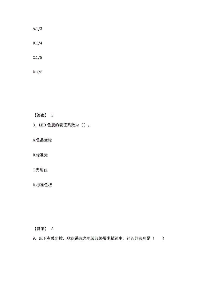 2022年安徽省试验检测师之交通工程练习题(一)及答案_第4页