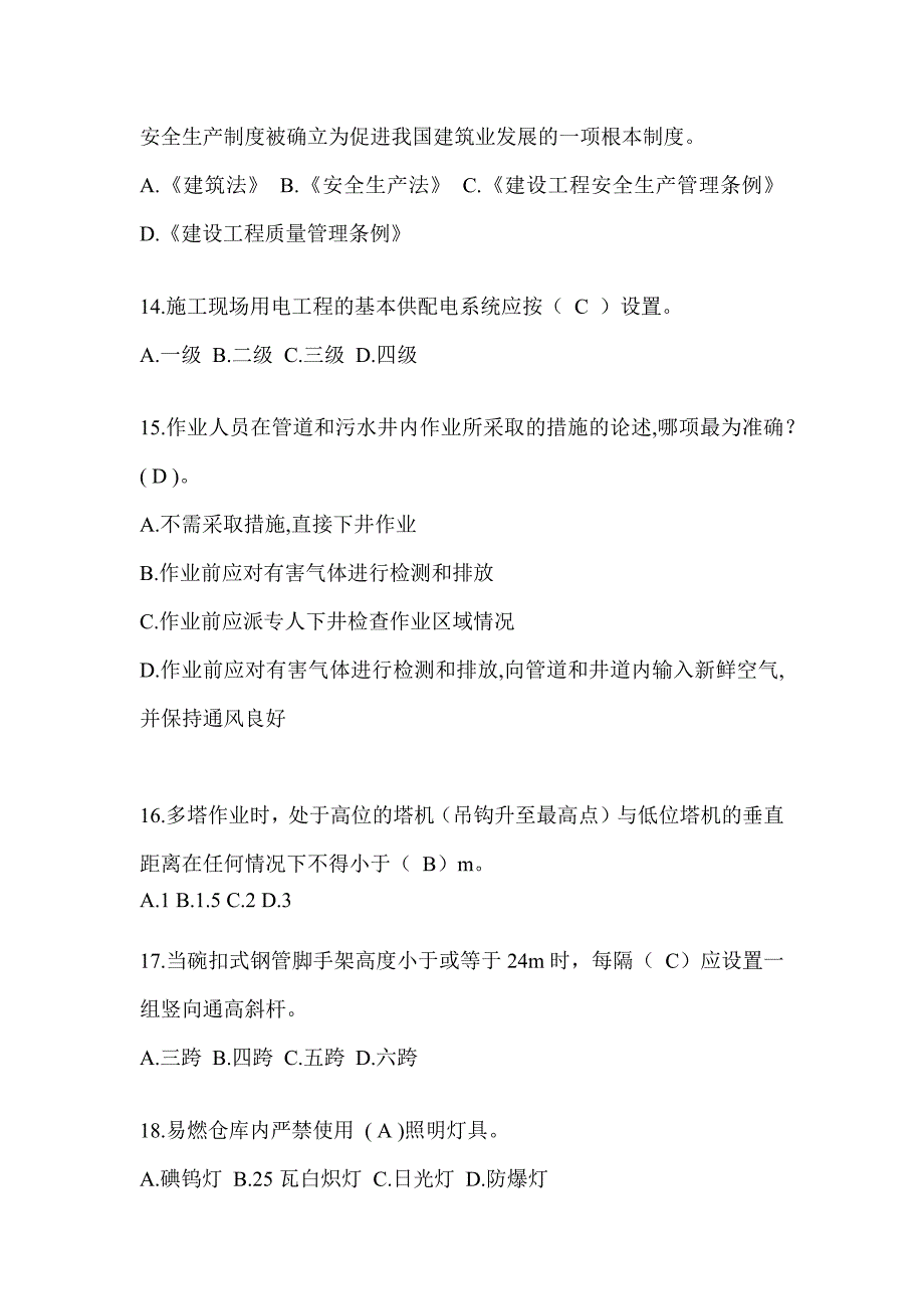 2023辽宁安全员《B证》考试题库及答案（推荐）_第3页