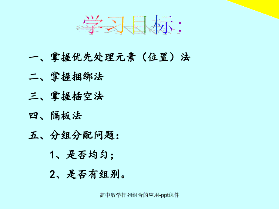 高中数学排列组合的应用ppt课件经典实用_第2页