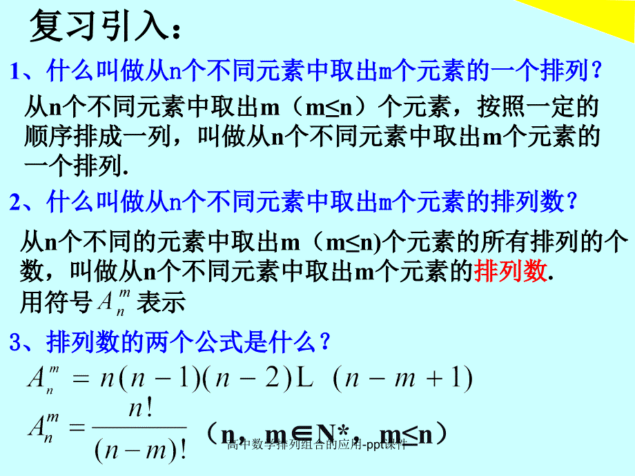 高中数学排列组合的应用ppt课件经典实用_第3页