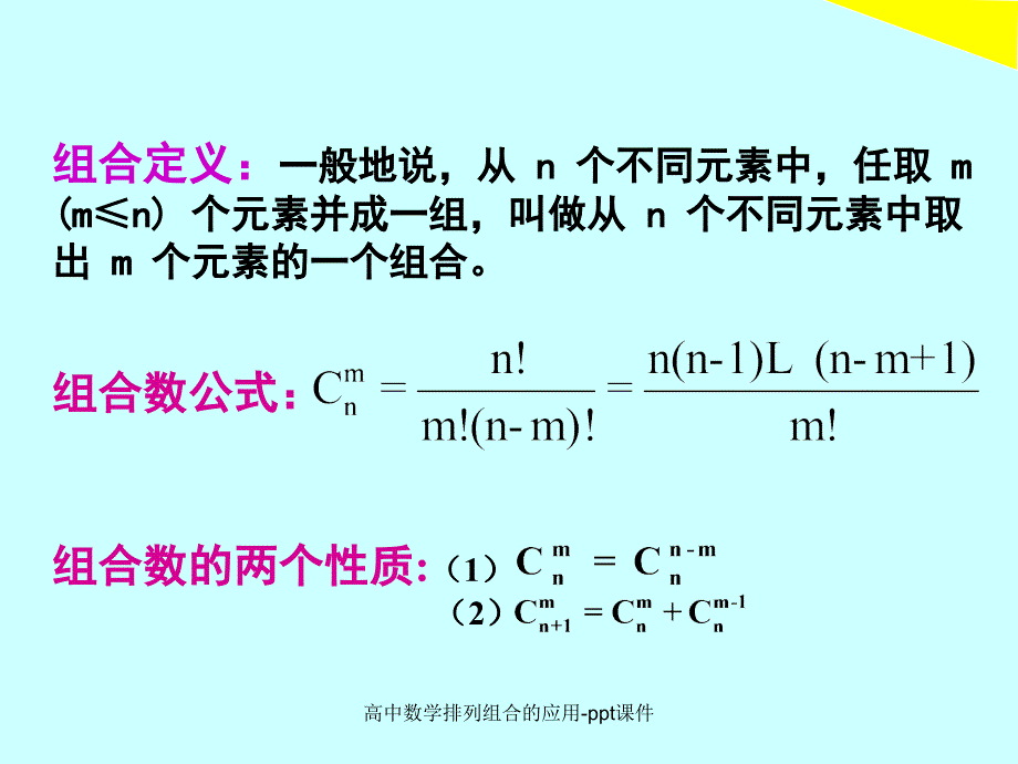 高中数学排列组合的应用ppt课件经典实用_第4页