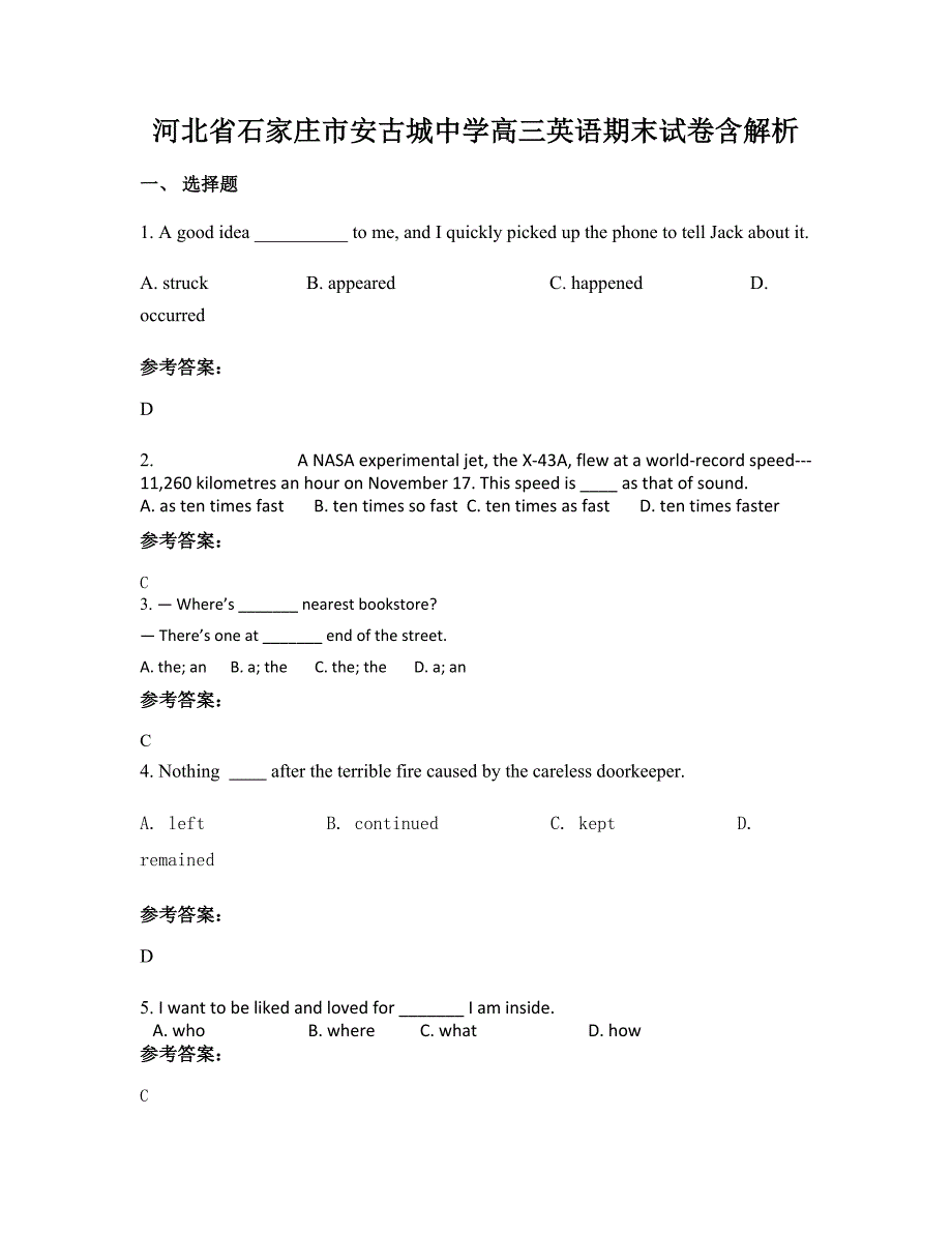 河北省石家庄市安古城中学高三英语期末试卷含解析_第1页