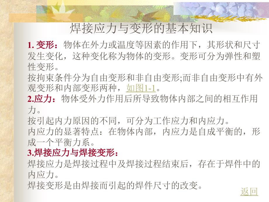 《焊接应力与变形》PPT课件_第3页