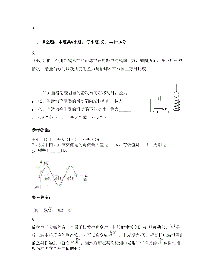 黑龙江省哈尔滨市新光中学高二物理知识点试题含解析_第3页