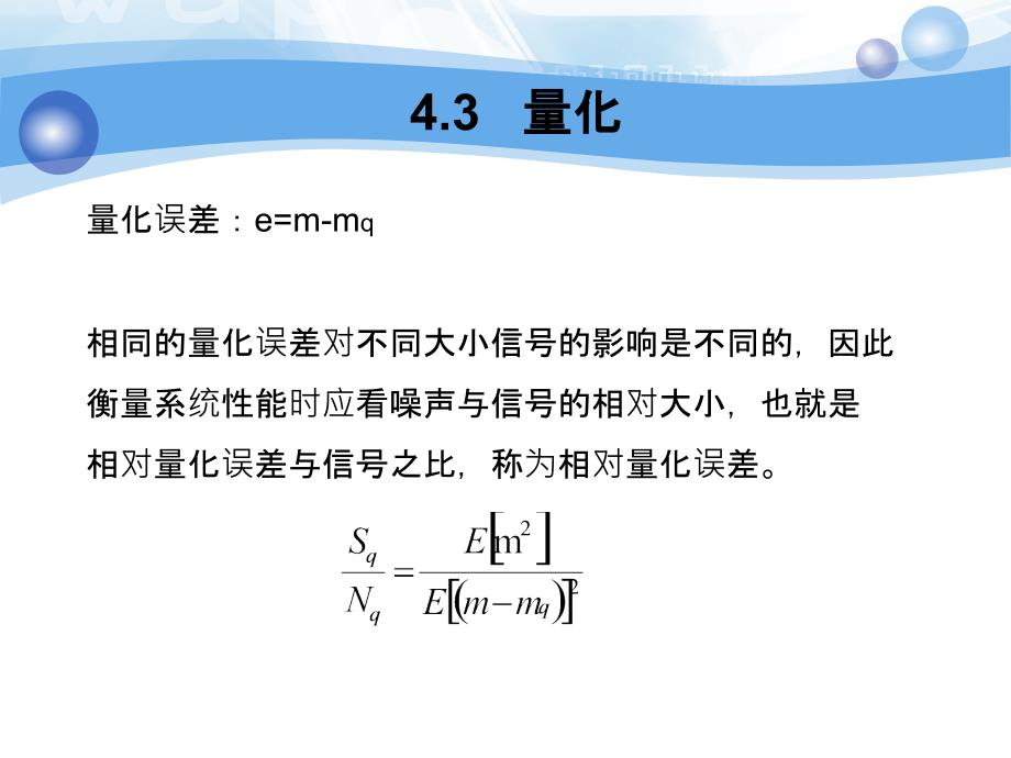 通信系统仿真(第六次课).ppt_第4页