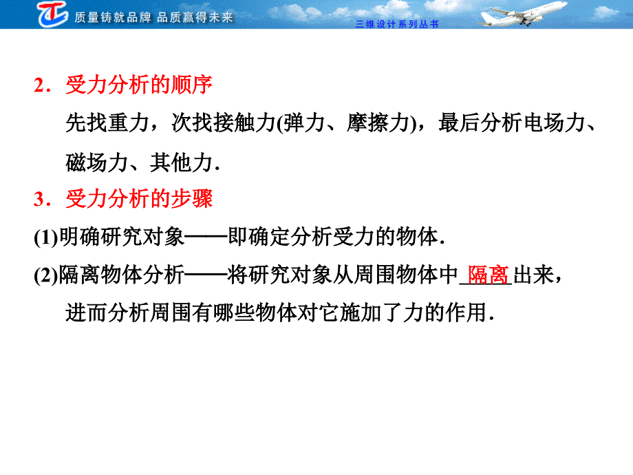 高考一轮受力分析共点力的平衡.ppt_第4页