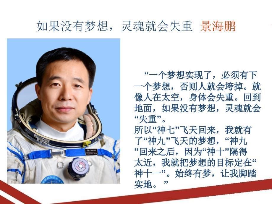 理想信念与爱国专题教学.ppt_第5页