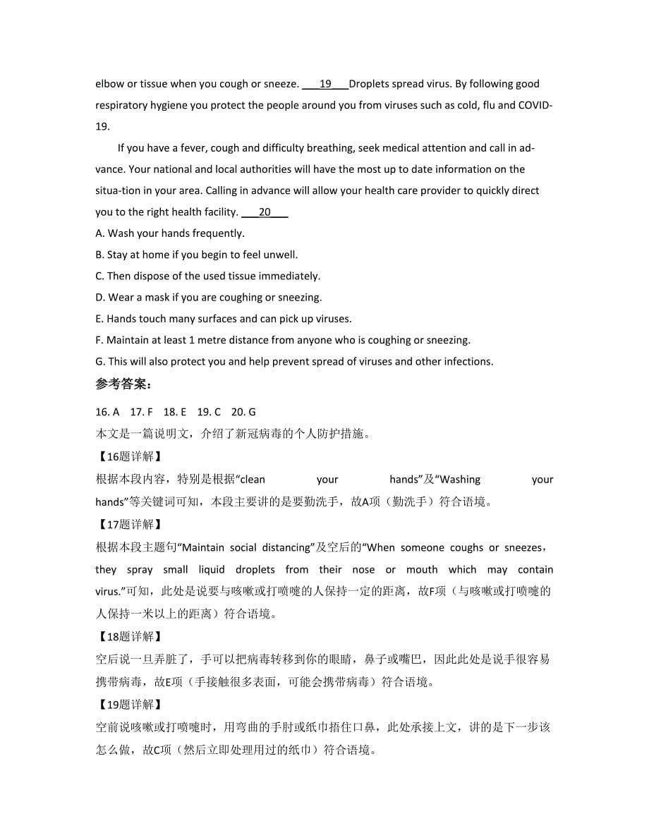 江西省吉安市草林中学高三英语上学期摸底试题含解析_第5页