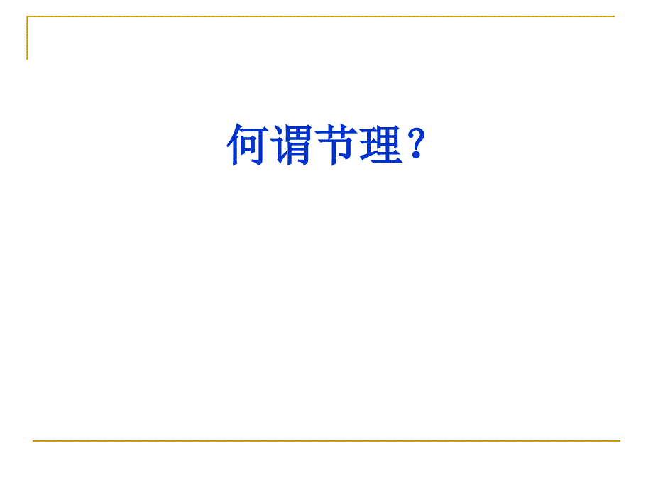 现代地质地貌学（一）课件：第五章 构造运动与构造变动(第三节 断裂构造)_第4页