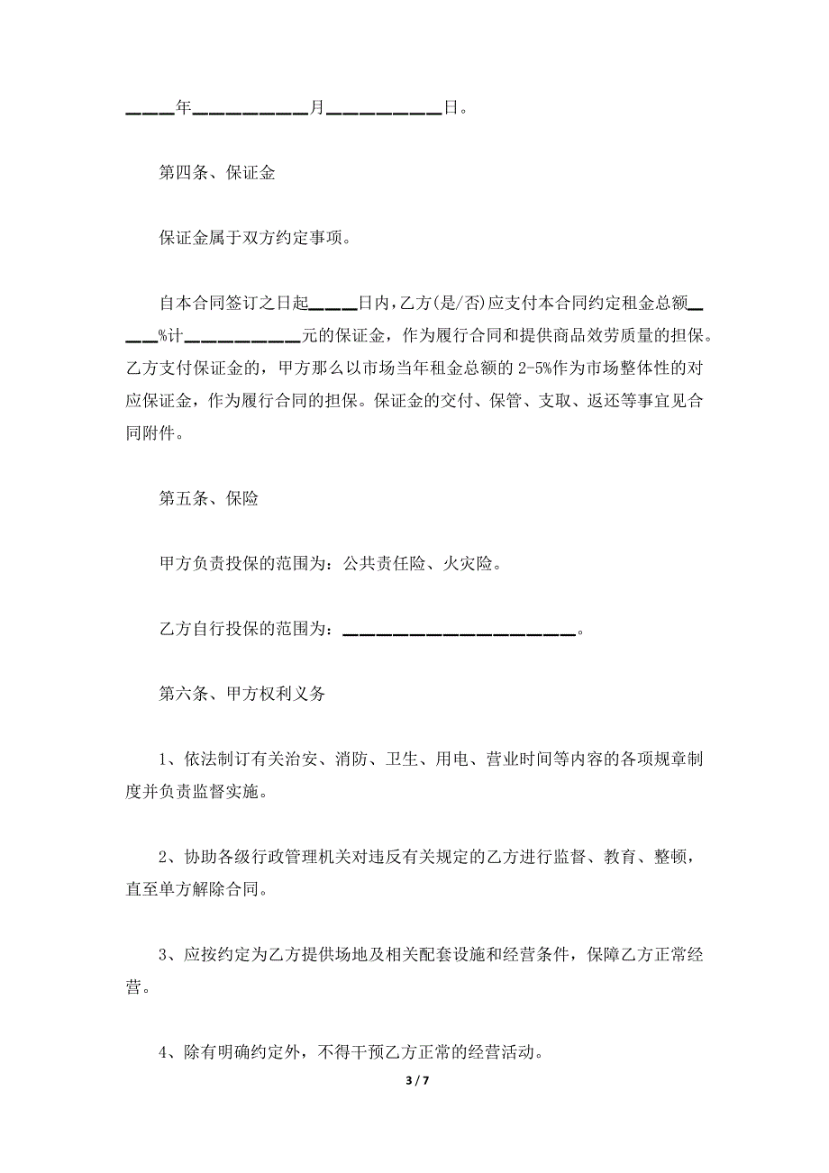 场地租赁合同正式版（标准版）_第3页