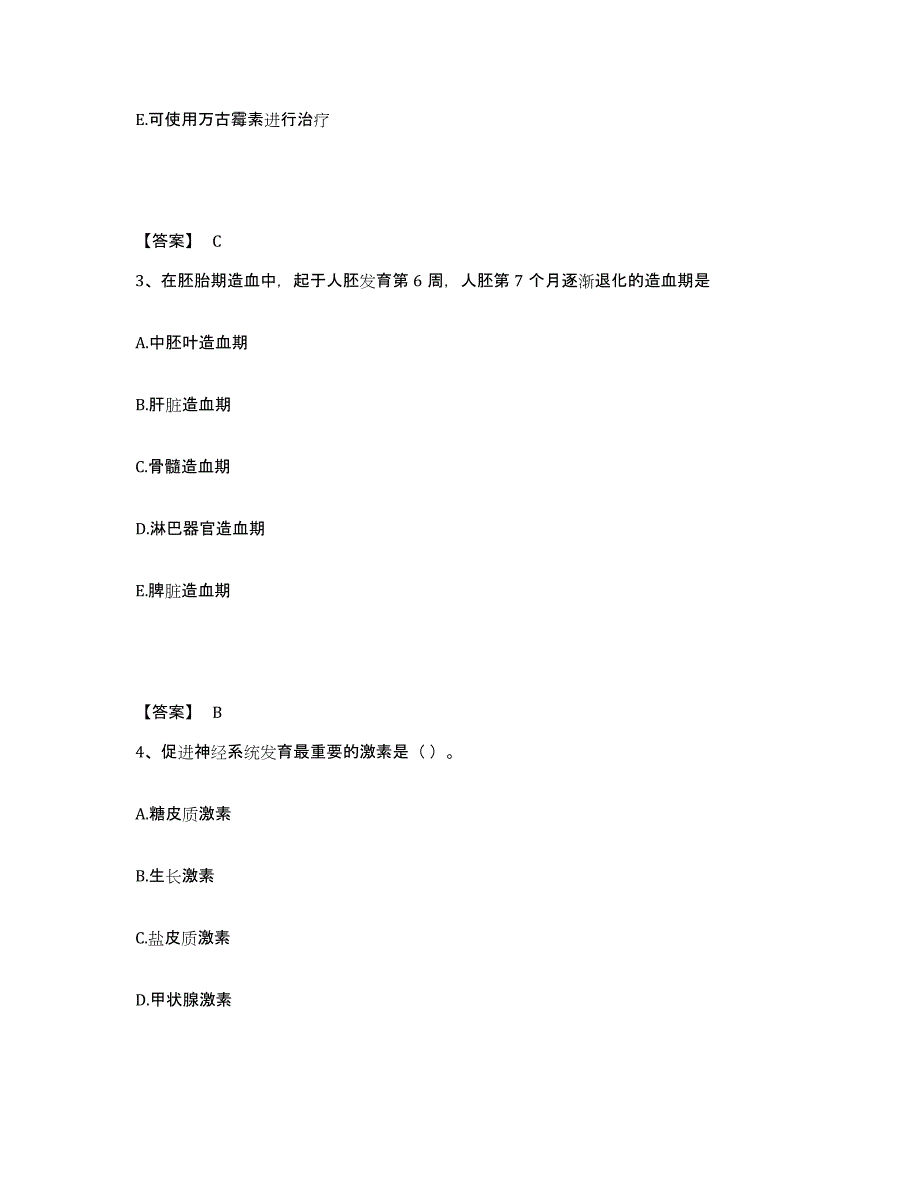 2022年安徽省检验类之临床医学检验技术（师）押题练习试卷A卷附答案_第2页