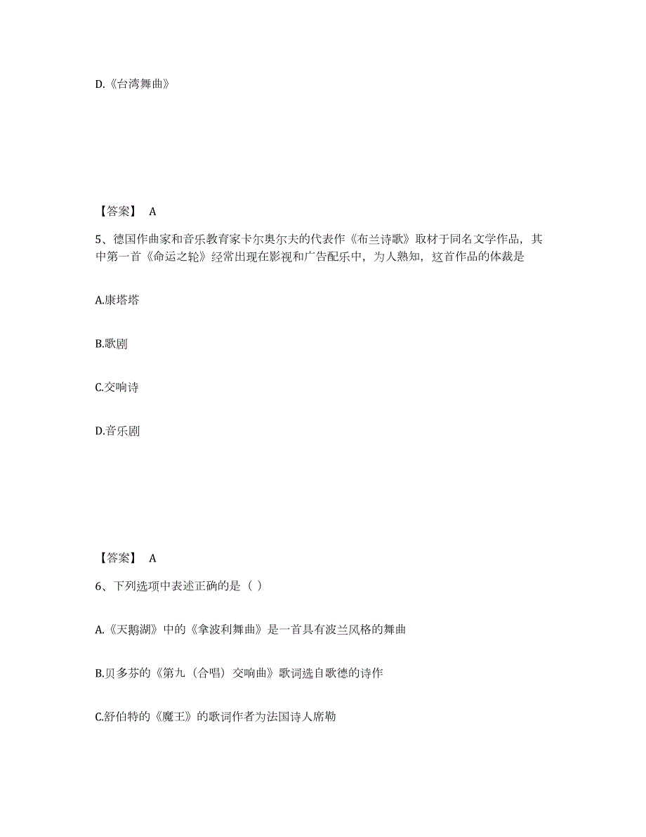 2022年安徽省教师资格之中学音乐学科知识与教学能力题库及答案_第3页