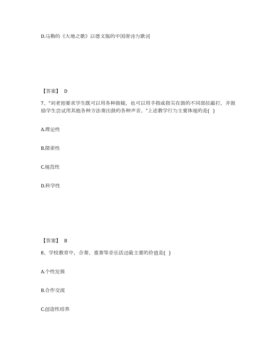 2022年安徽省教师资格之中学音乐学科知识与教学能力题库及答案_第4页