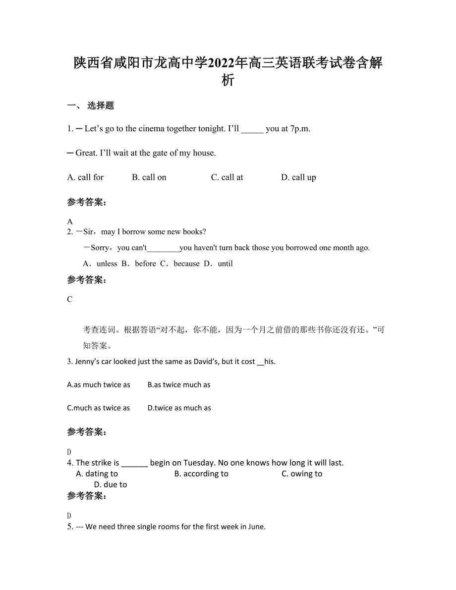 陕西省咸阳市龙高中学2022年高三英语联考试卷含解析_第1页