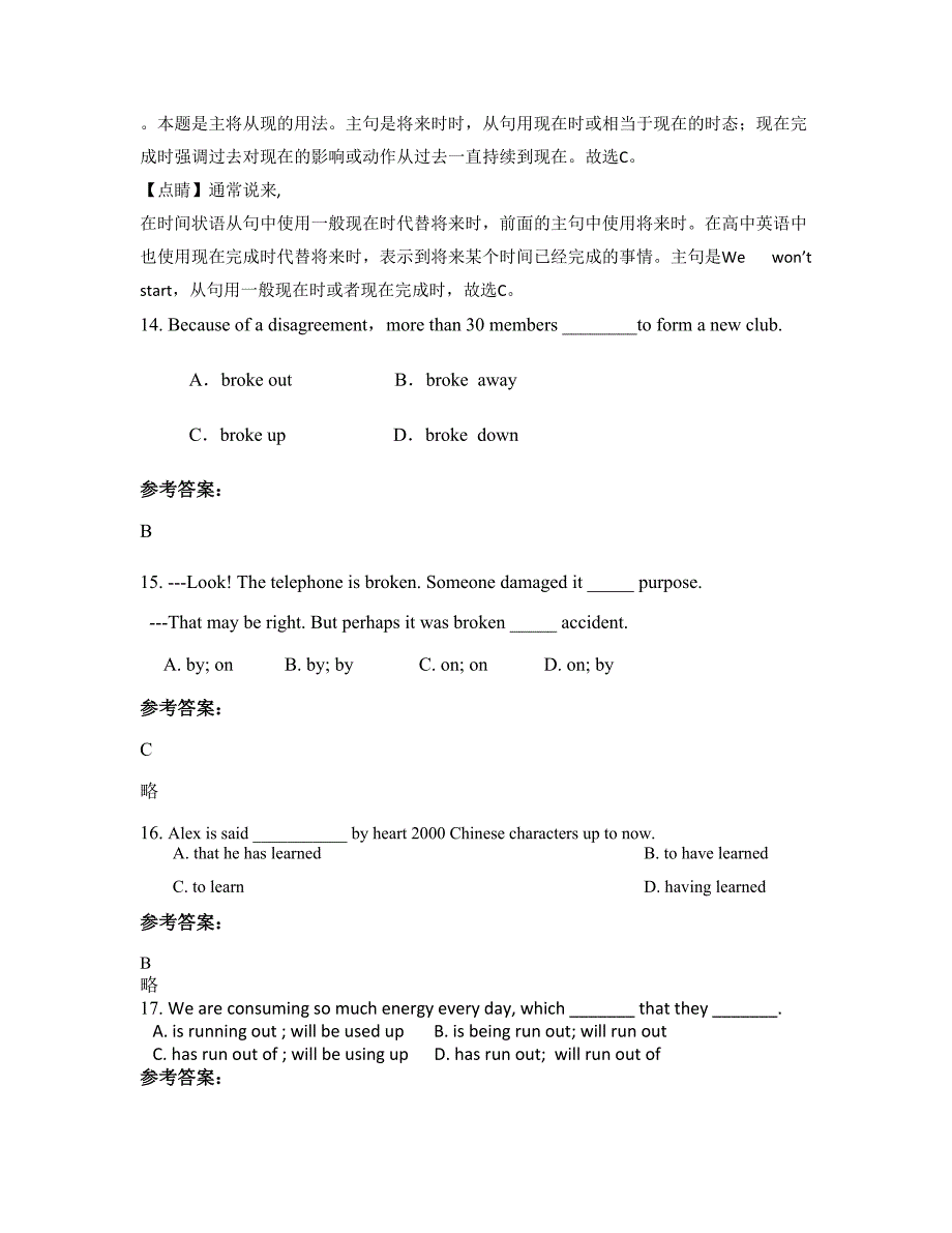 陕西省咸阳市龙高中学2022年高三英语联考试卷含解析_第4页